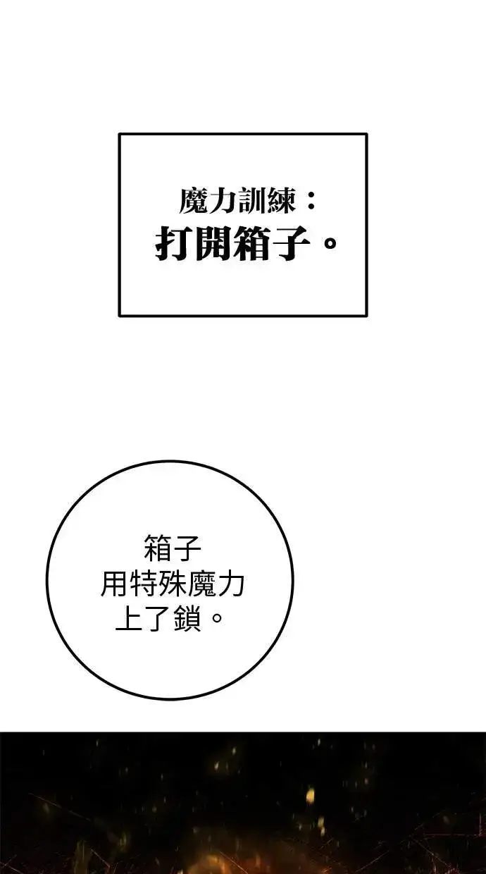 《隐藏实力的幕后高手》第51话：玫巴的目的！图113