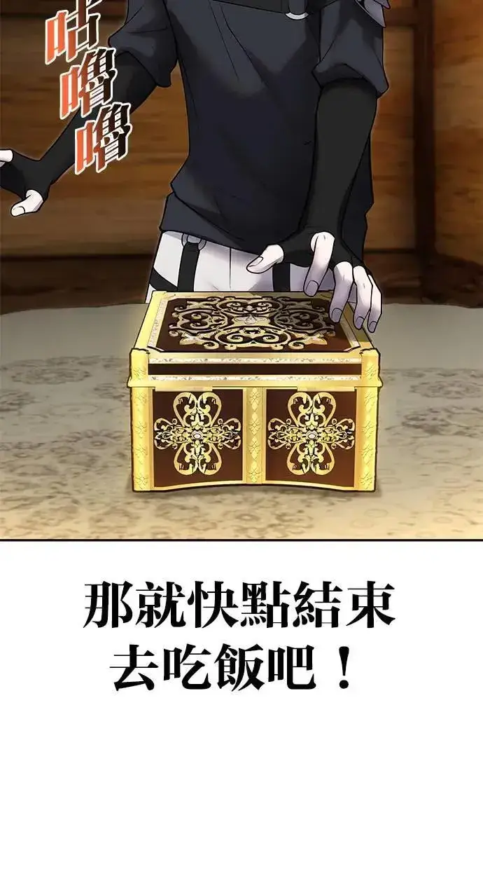 《隐藏实力的幕后高手》第53话：★重要！第一个箱子图10