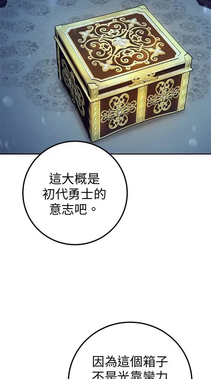 《隐藏实力的幕后高手》第53话：★重要！第一个箱子图100