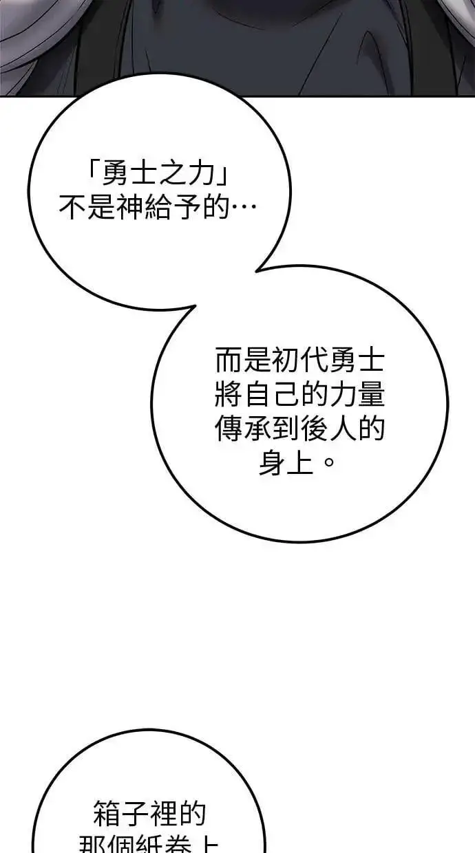 《隐藏实力的幕后高手》第53话：★重要！第一个箱子图105