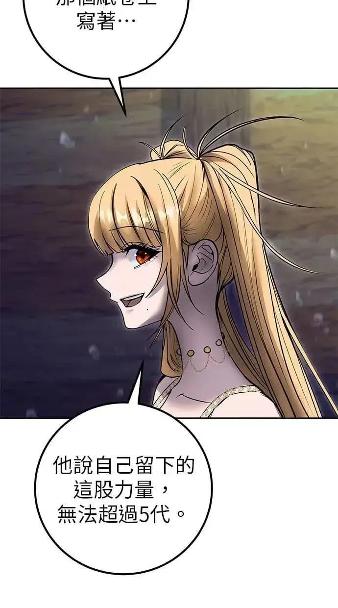 《隐藏实力的幕后高手》第53话：★重要！第一个箱子图106