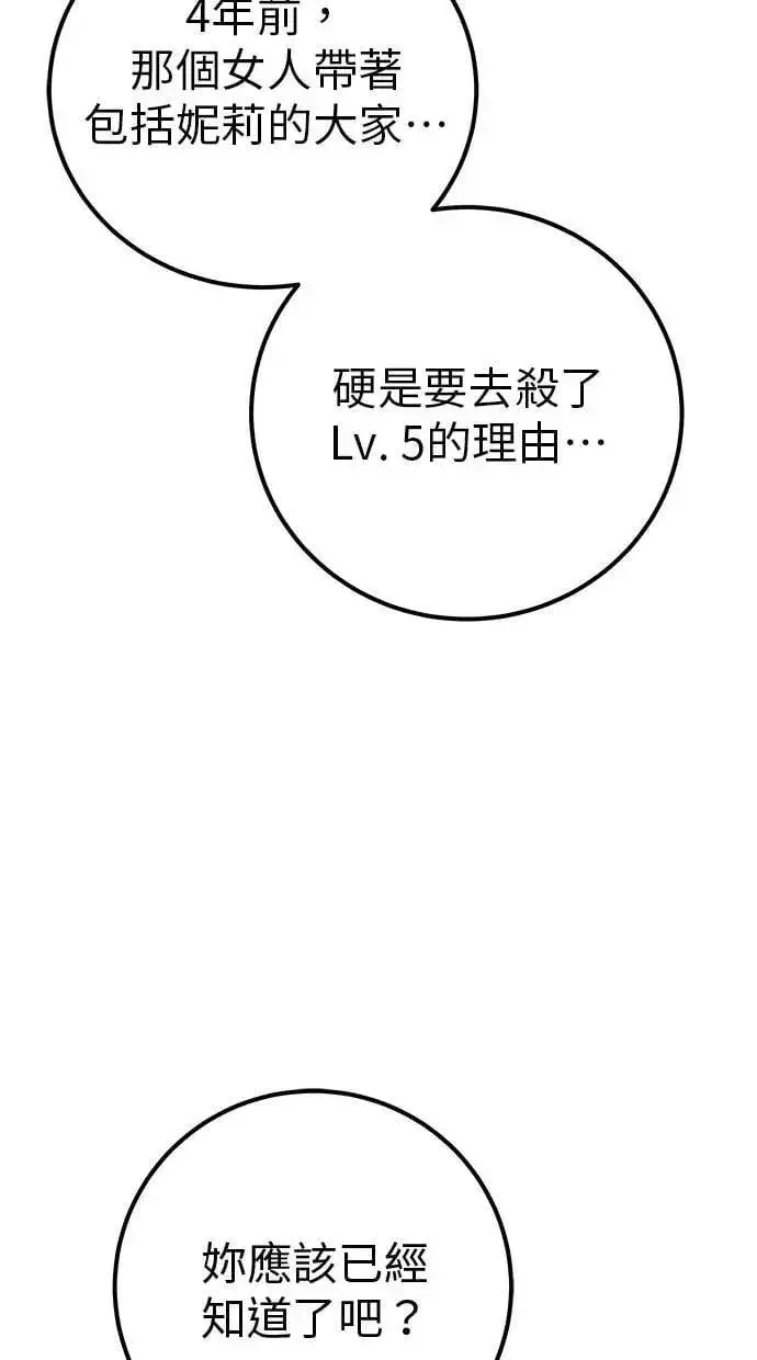 《隐藏实力的幕后高手》第53话：★重要！第一个箱子图108