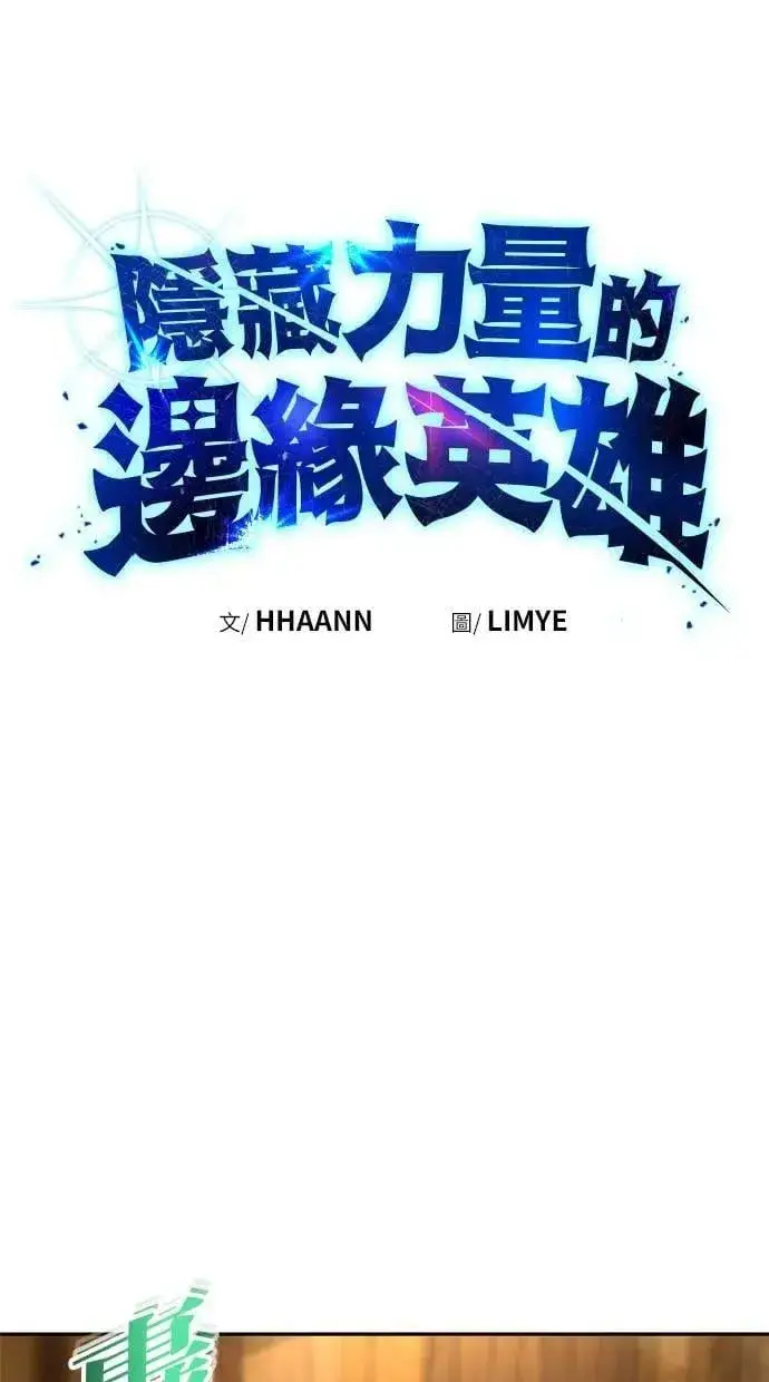 《隐藏实力的幕后高手》第53话：★重要！第一个箱子图11