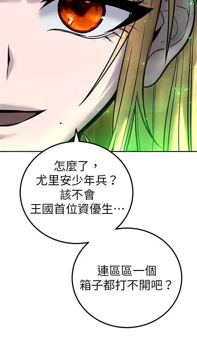 《隐藏实力的幕后高手》第53话：★重要！第一个箱子图19