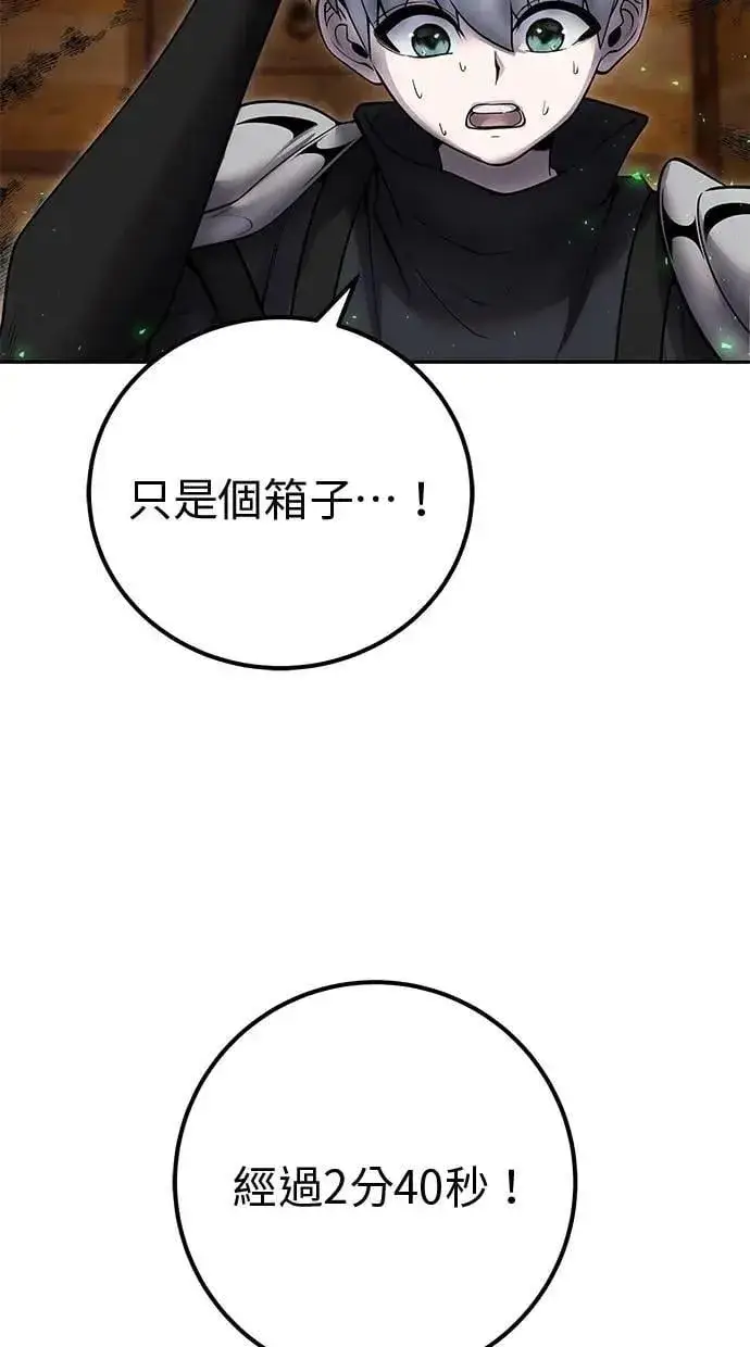 《隐藏实力的幕后高手》第53话：★重要！第一个箱子图29