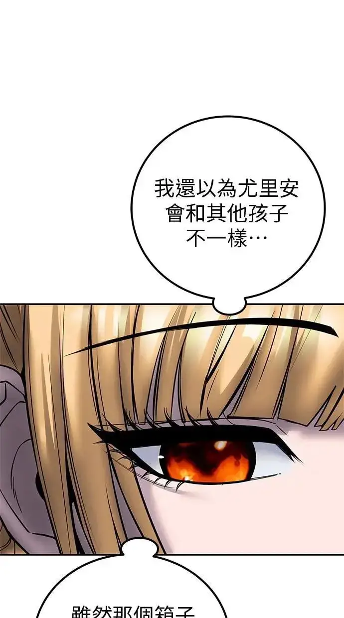 《隐藏实力的幕后高手》第53话：★重要！第一个箱子图39