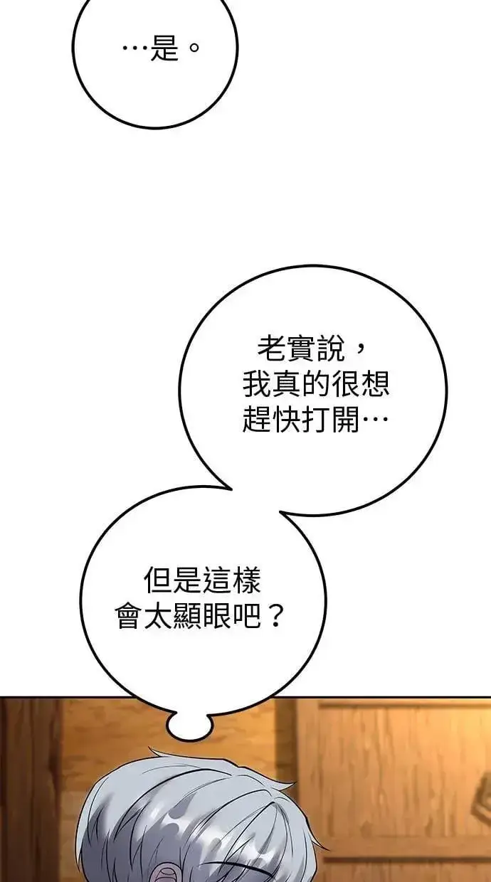《隐藏实力的幕后高手》第53话：★重要！第一个箱子图4