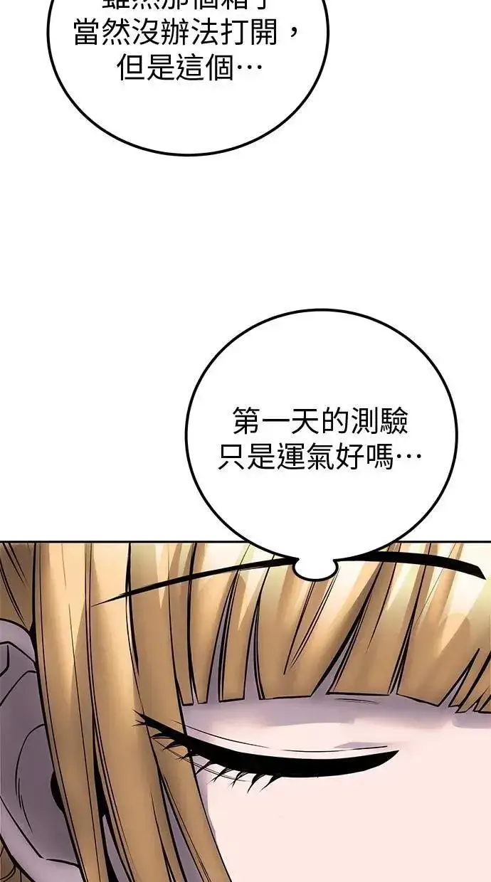 《隐藏实力的幕后高手》第53话：★重要！第一个箱子图40