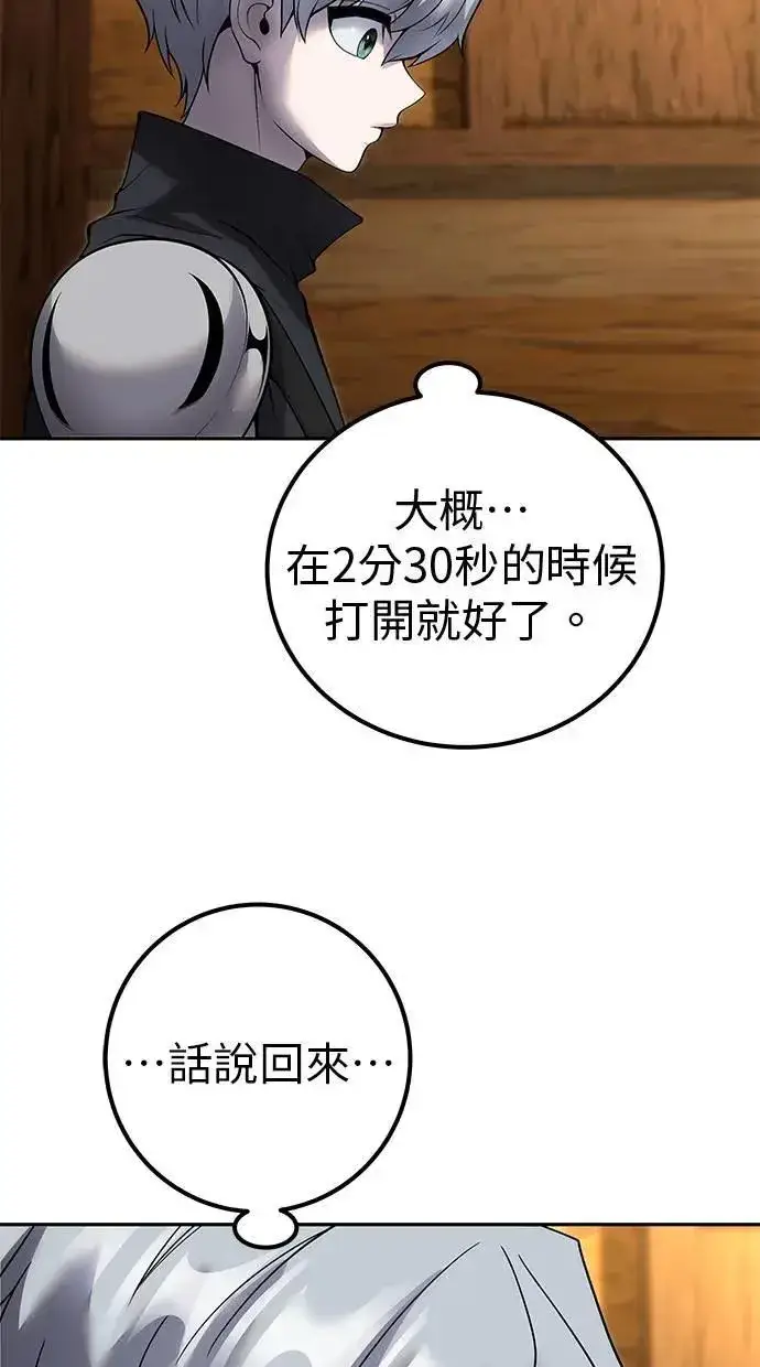 《隐藏实力的幕后高手》第53话：★重要！第一个箱子图5