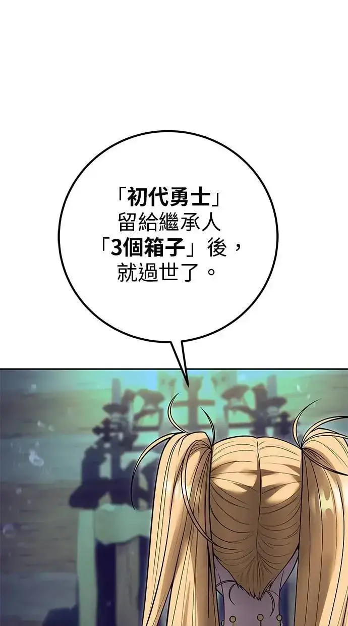 《隐藏实力的幕后高手》第53话：★重要！第一个箱子图62