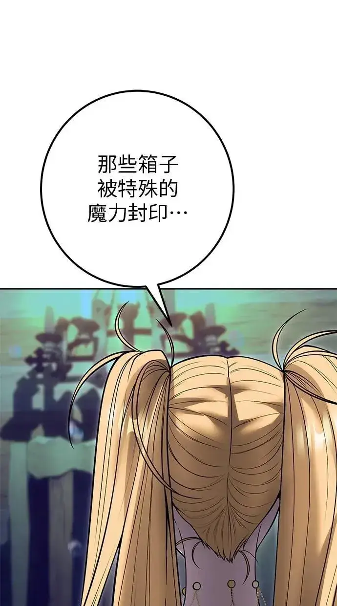 《隐藏实力的幕后高手》第53话：★重要！第一个箱子图64