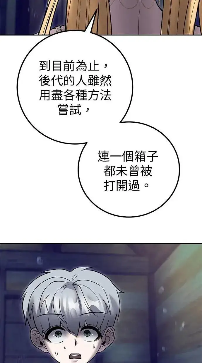 《隐藏实力的幕后高手》第53话：★重要！第一个箱子图65