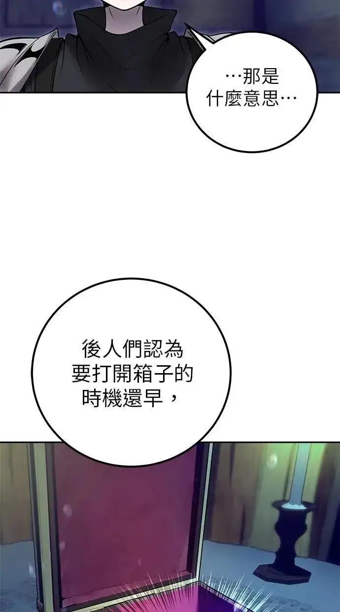 《隐藏实力的幕后高手》第53话：★重要！第一个箱子图66