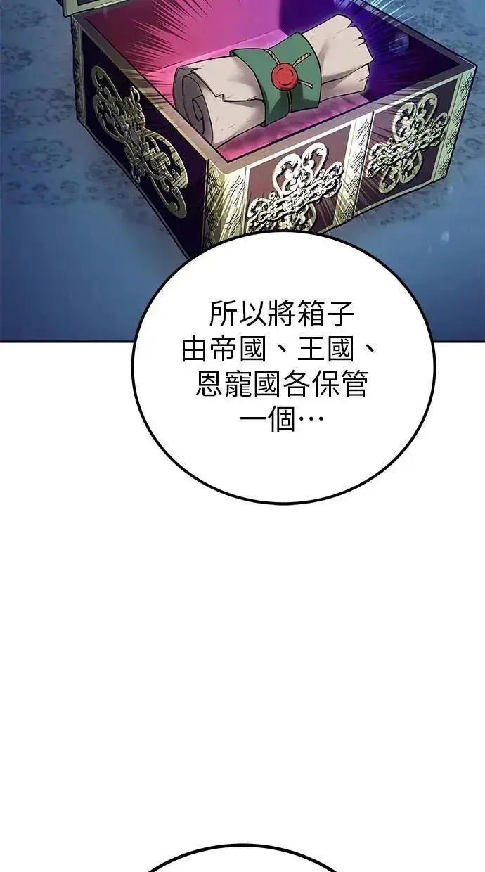 《隐藏实力的幕后高手》第53话：★重要！第一个箱子图67