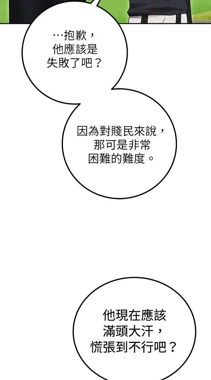 《隐藏实力的幕后高手》第53话：★重要！第一个箱子图73