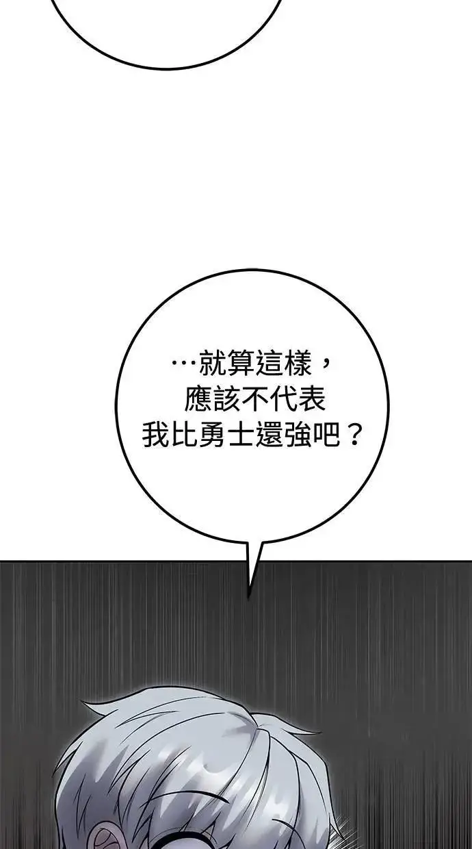 《隐藏实力的幕后高手》第53话：★重要！第一个箱子图76