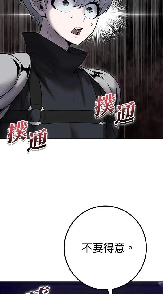 《隐藏实力的幕后高手》第53话：★重要！第一个箱子图77
