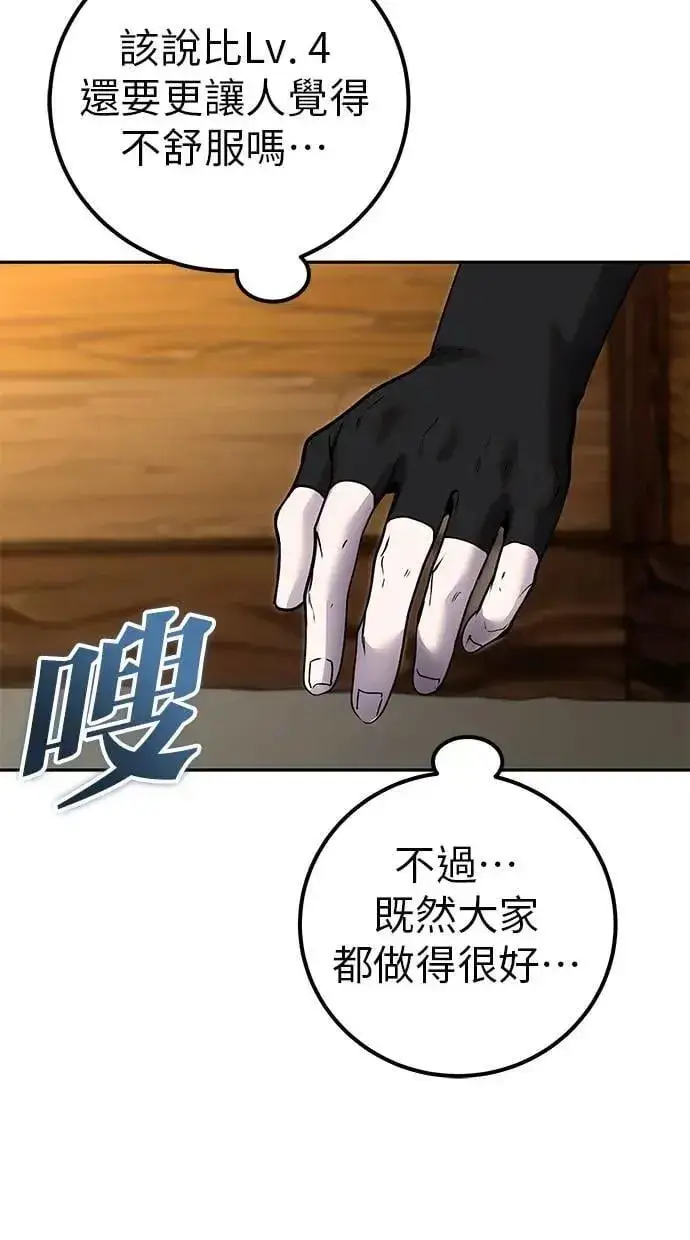 《隐藏实力的幕后高手》第53话：★重要！第一个箱子图8