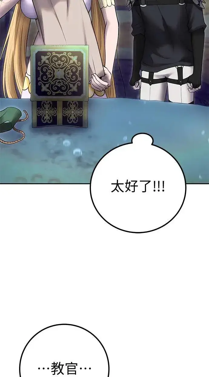 《隐藏实力的幕后高手》第53话：★重要！第一个箱子图80