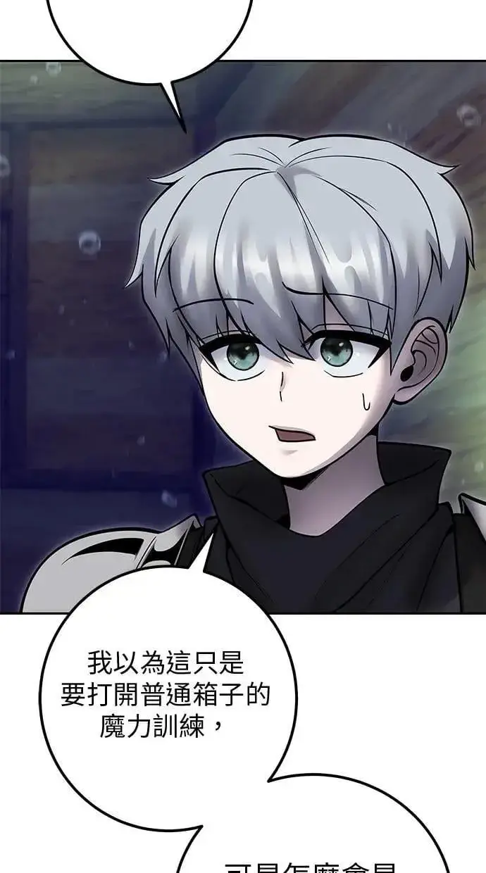 《隐藏实力的幕后高手》第53话：★重要！第一个箱子图81