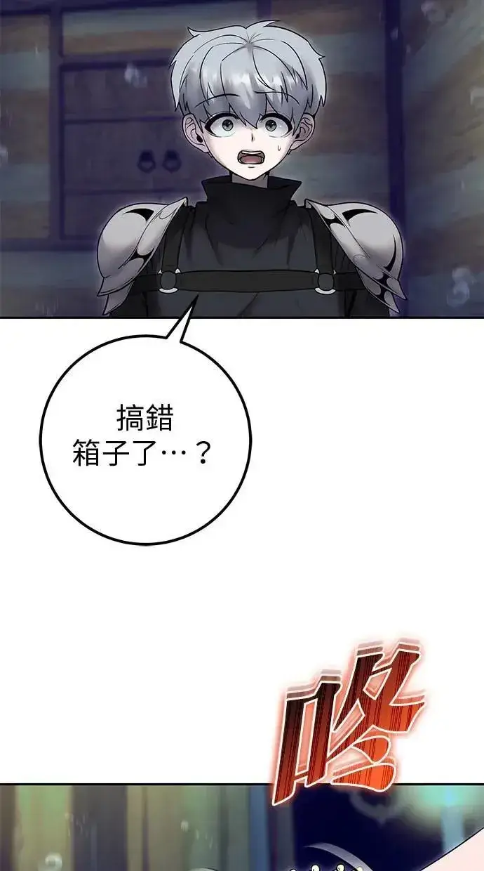 《隐藏实力的幕后高手》第53话：★重要！第一个箱子图86