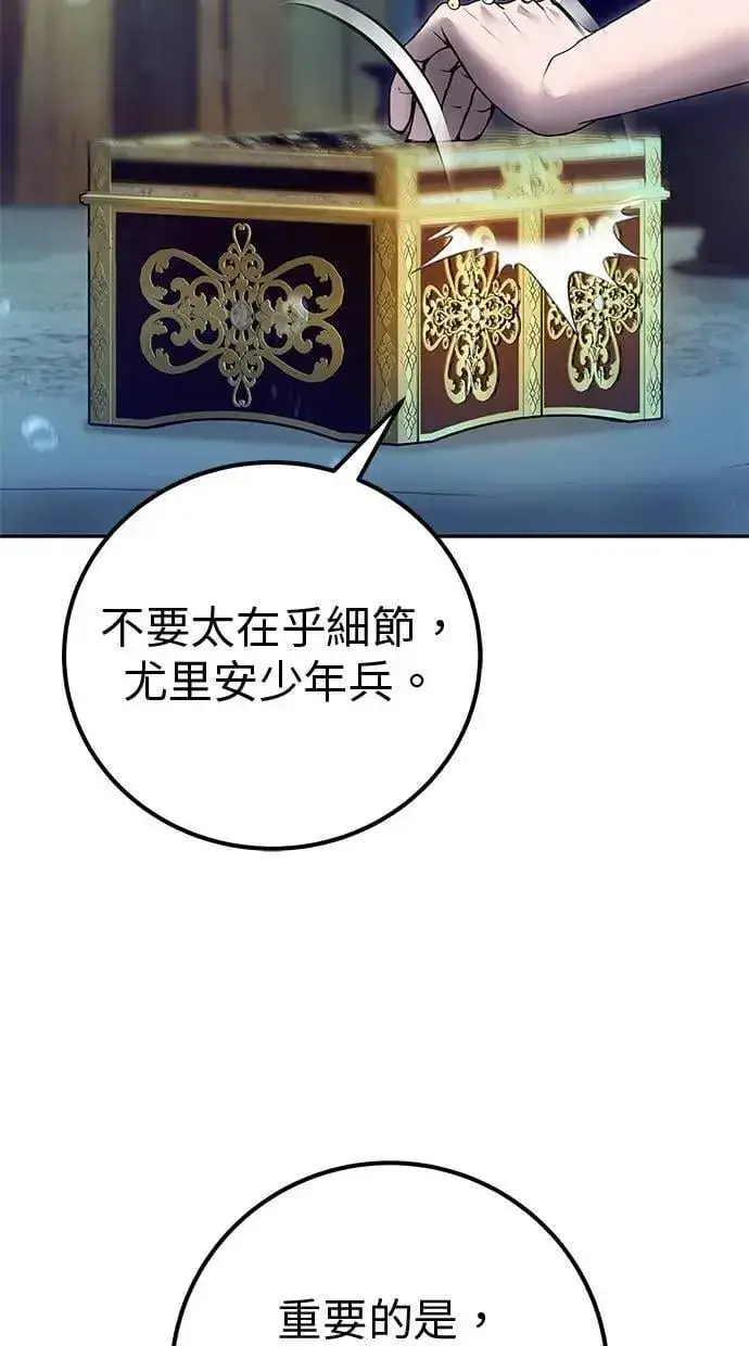 《隐藏实力的幕后高手》第53话：★重要！第一个箱子图87