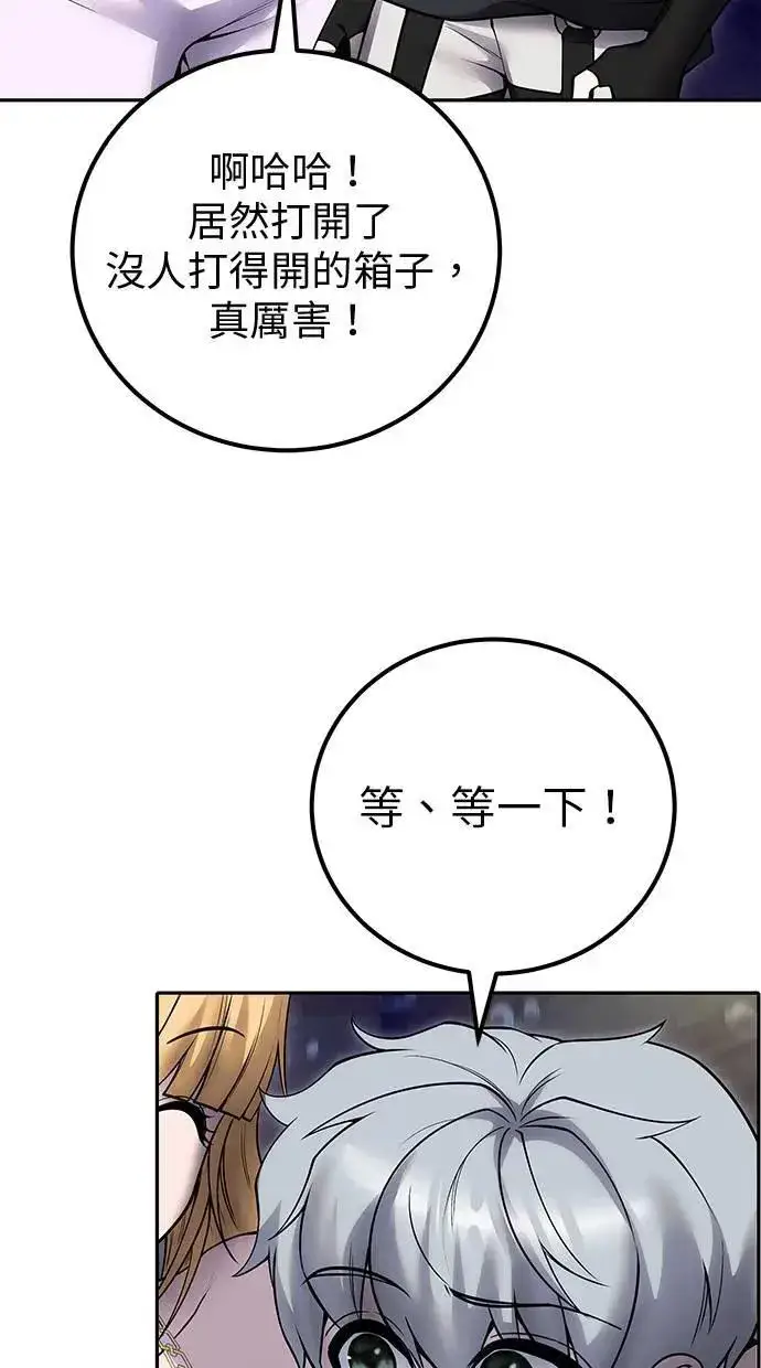 《隐藏实力的幕后高手》第53话：★重要！第一个箱子图89