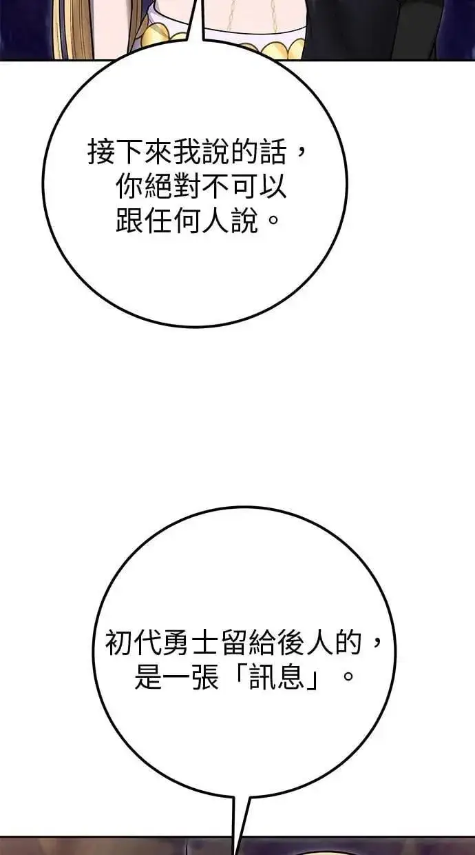 《隐藏实力的幕后高手》第53话：★重要！第一个箱子图92