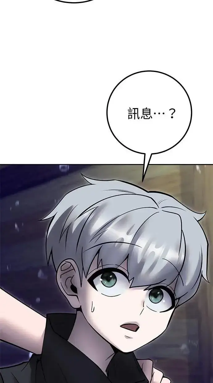 《隐藏实力的幕后高手》第53话：★重要！第一个箱子图94