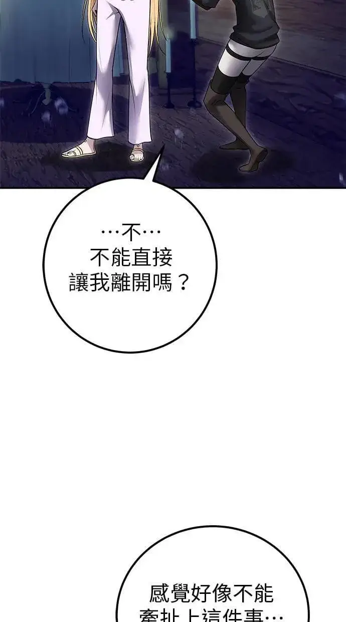 《隐藏实力的幕后高手》第53话：★重要！第一个箱子图96
