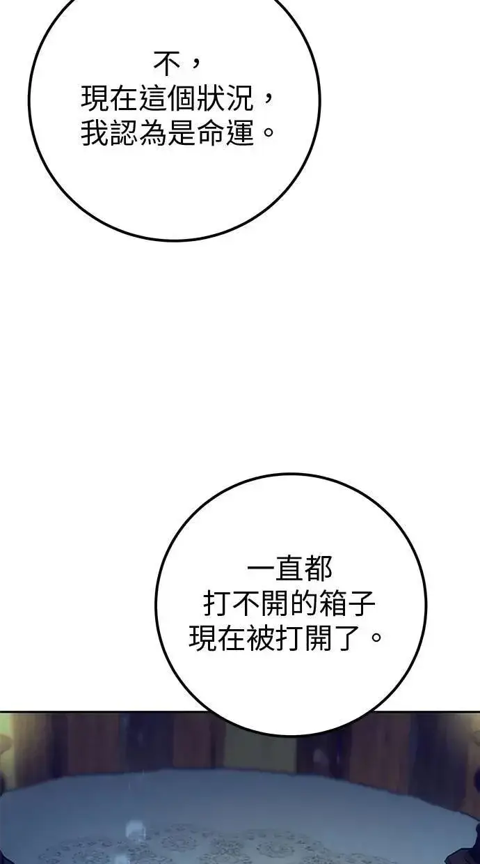 《隐藏实力的幕后高手》第53话：★重要！第一个箱子图99