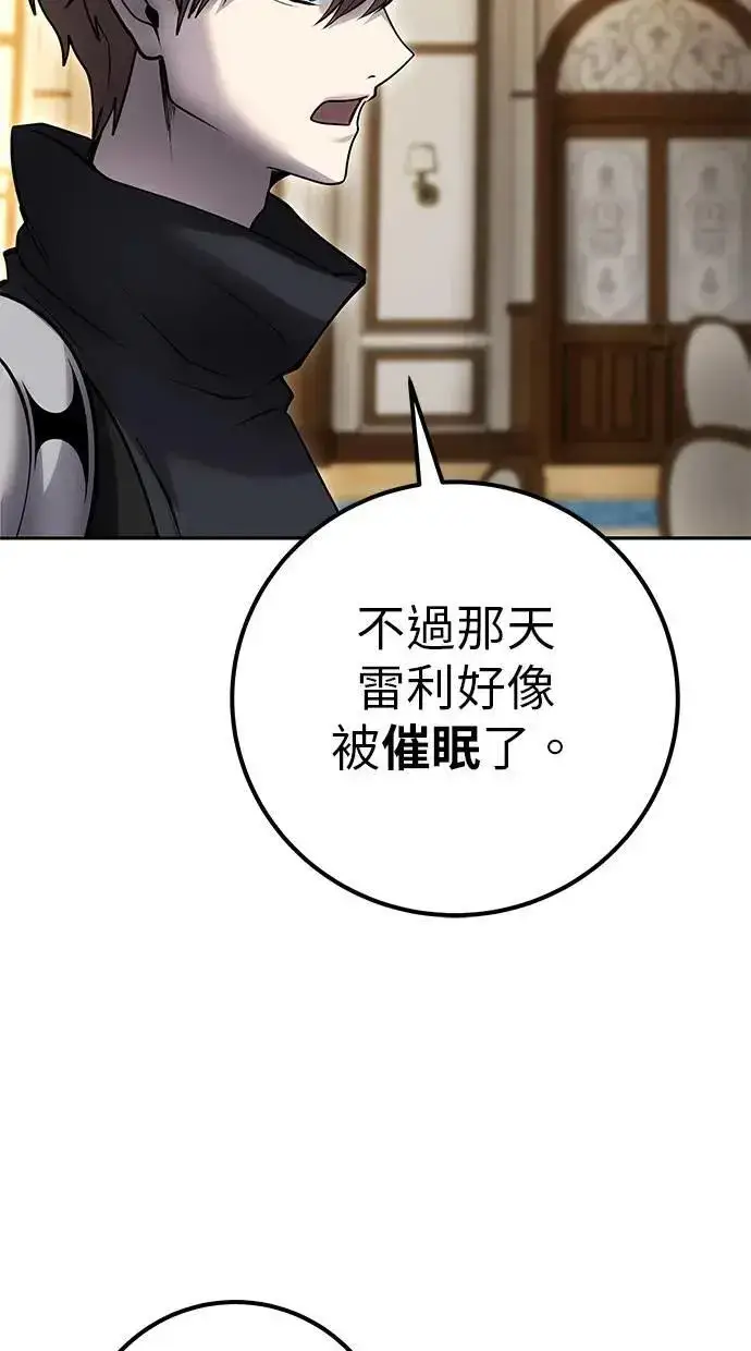 《隐藏实力的幕后高手》第54话：两人的第一个秘密图100