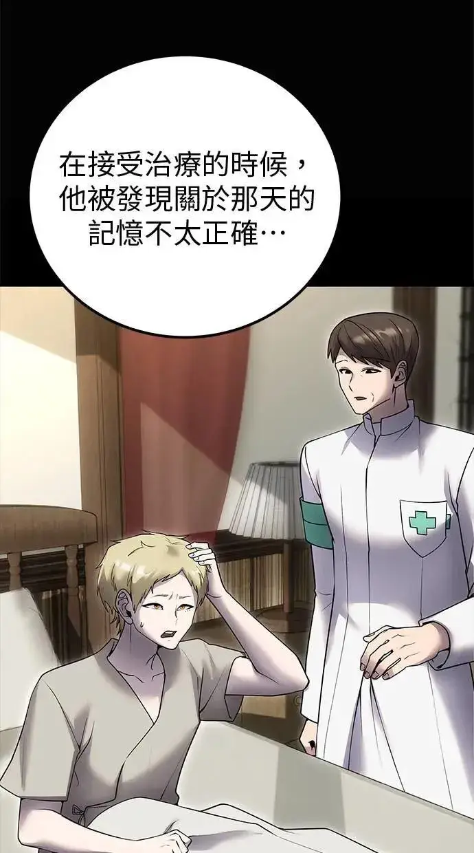 《隐藏实力的幕后高手》第54话：两人的第一个秘密图103