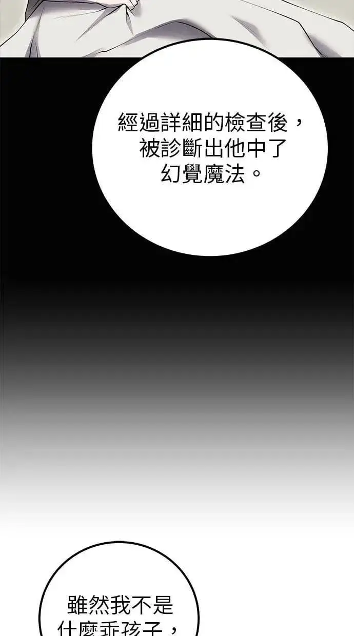 《隐藏实力的幕后高手》第54话：两人的第一个秘密图104