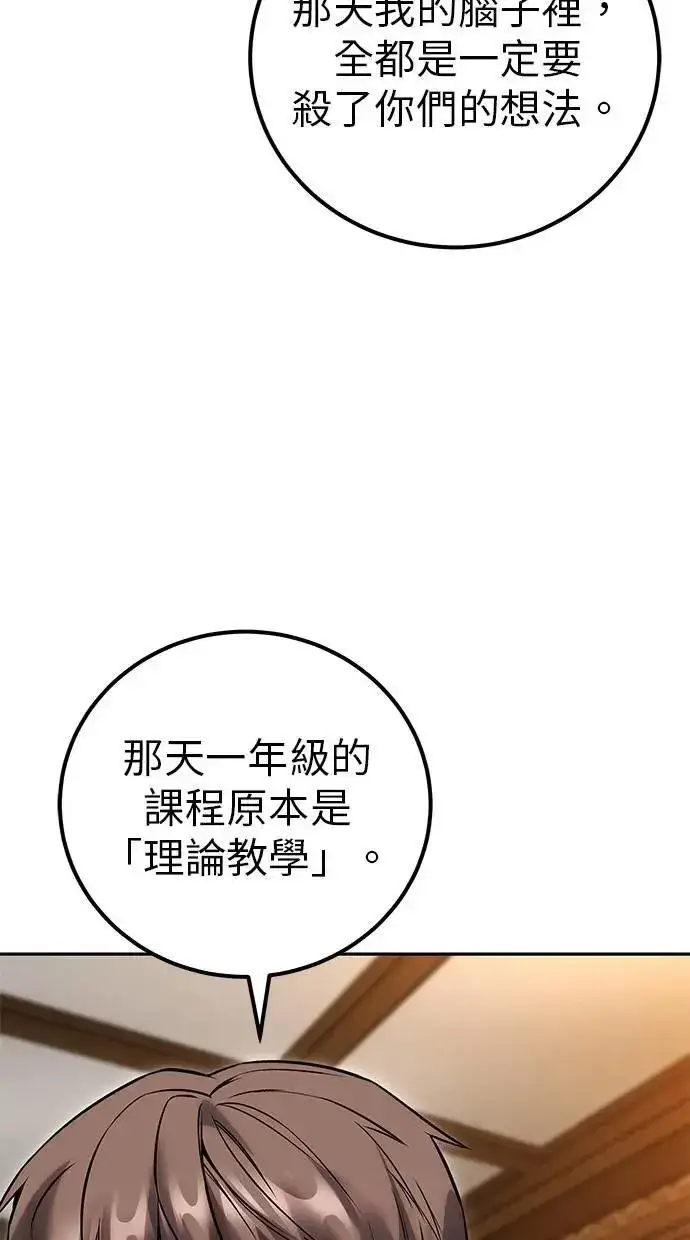 《隐藏实力的幕后高手》第54话：两人的第一个秘密图106