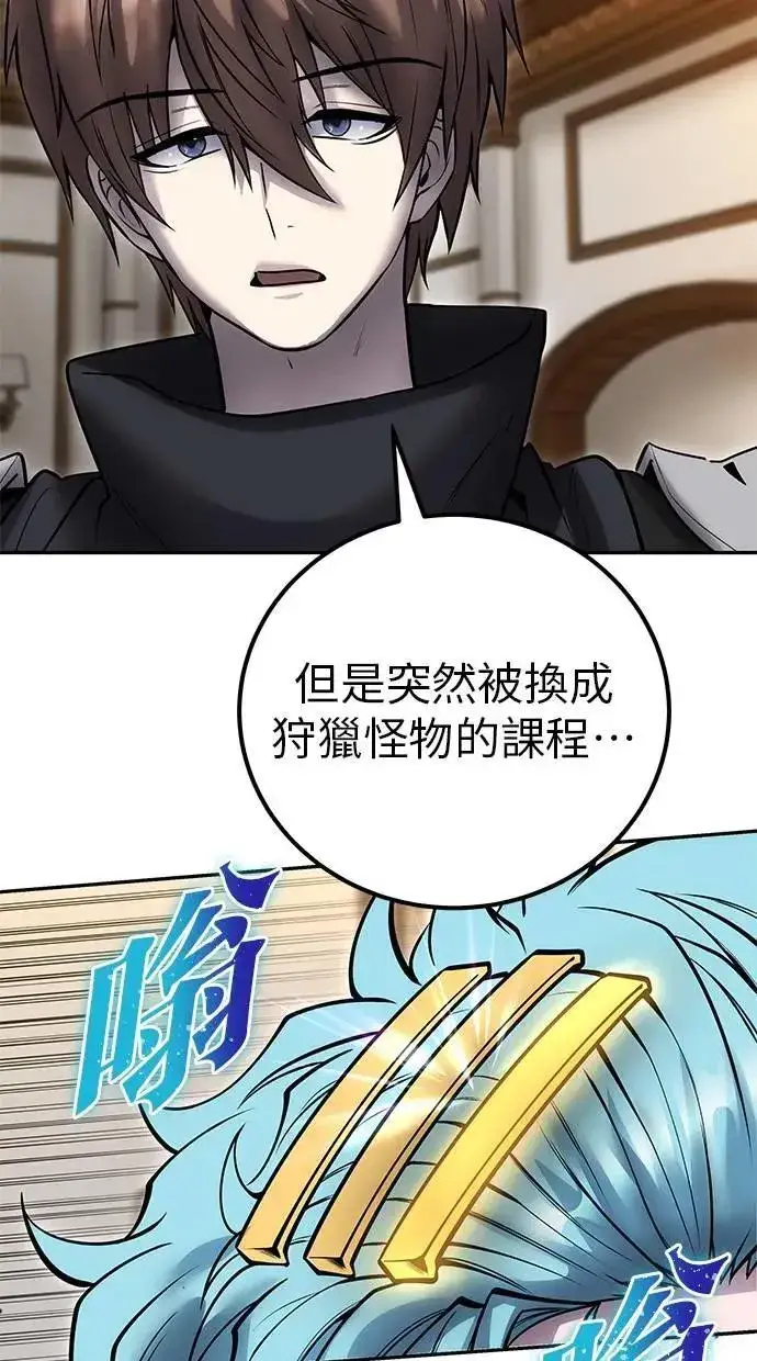 《隐藏实力的幕后高手》第54话：两人的第一个秘密图107