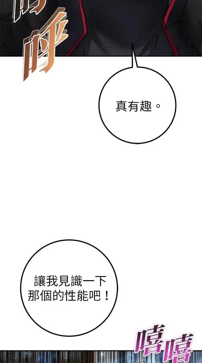 《隐藏实力的幕后高手》第54话：两人的第一个秘密图113