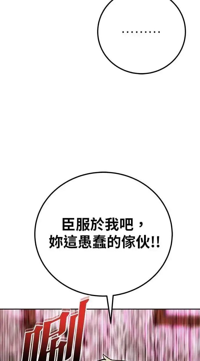 《隐藏实力的幕后高手》第54话：两人的第一个秘密图118