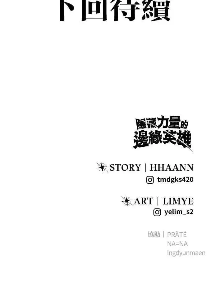 《隐藏实力的幕后高手》第54话：两人的第一个秘密图120