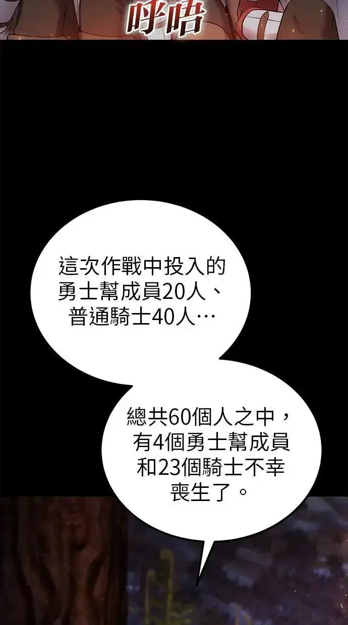 《隐藏实力的幕后高手》第54话：两人的第一个秘密图15
