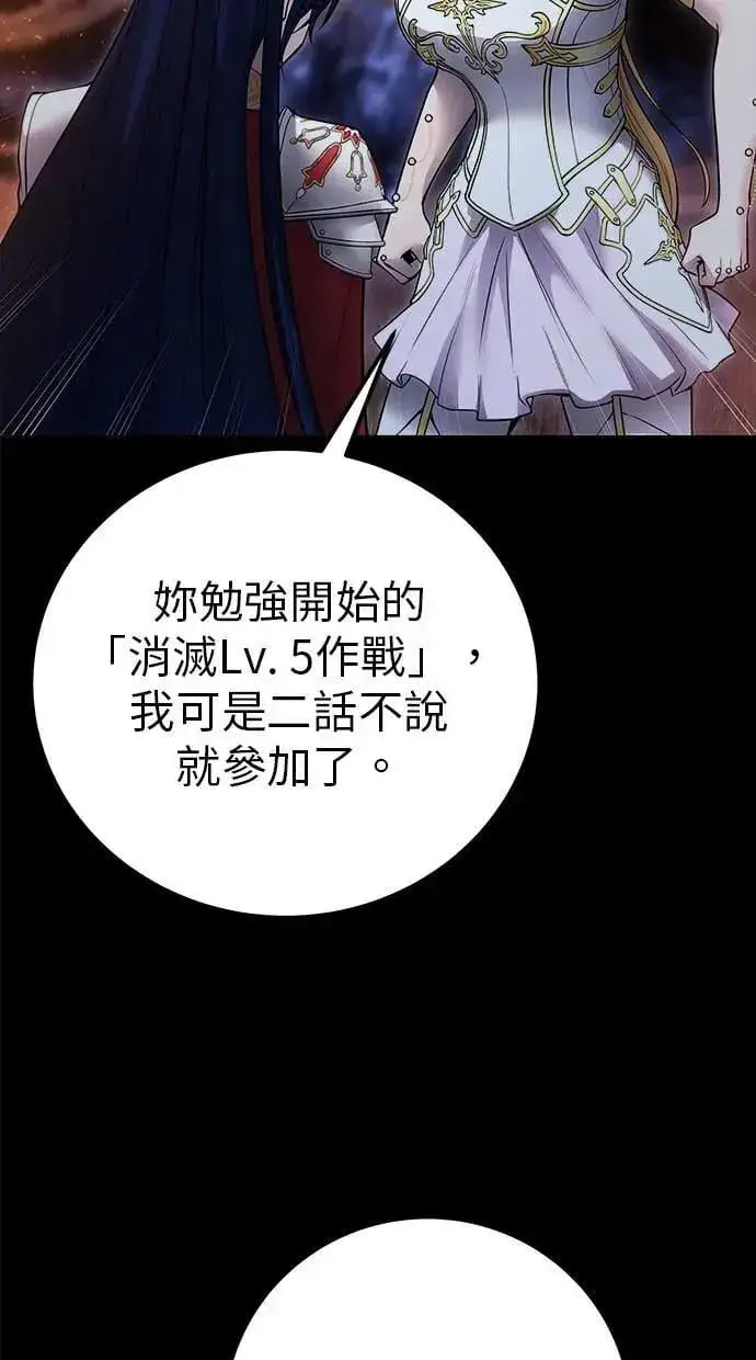 《隐藏实力的幕后高手》第54话：两人的第一个秘密图21
