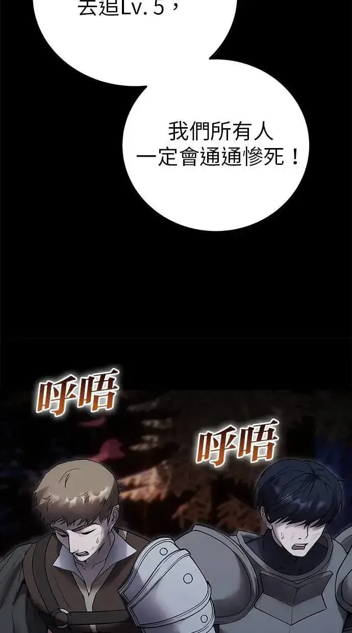 《隐藏实力的幕后高手》第54话：两人的第一个秘密图23