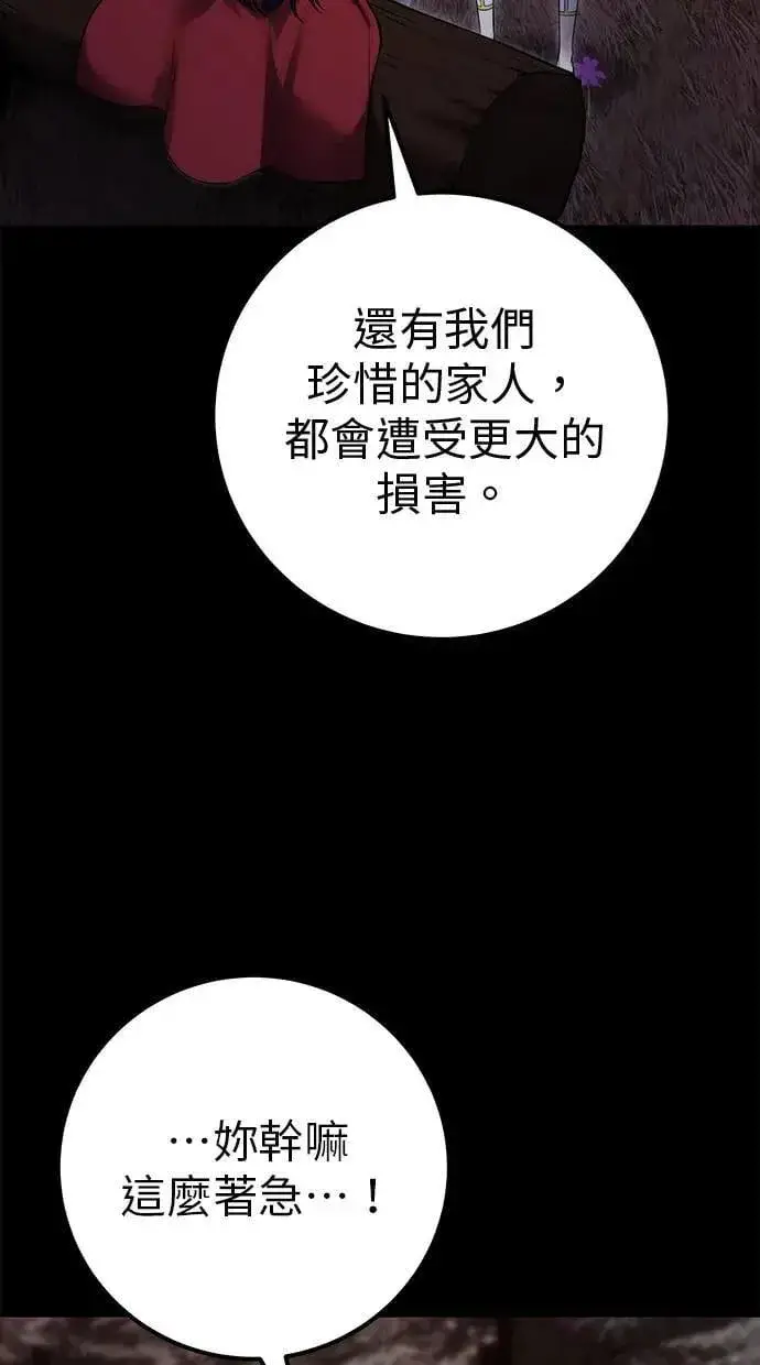 《隐藏实力的幕后高手》第54话：两人的第一个秘密图27