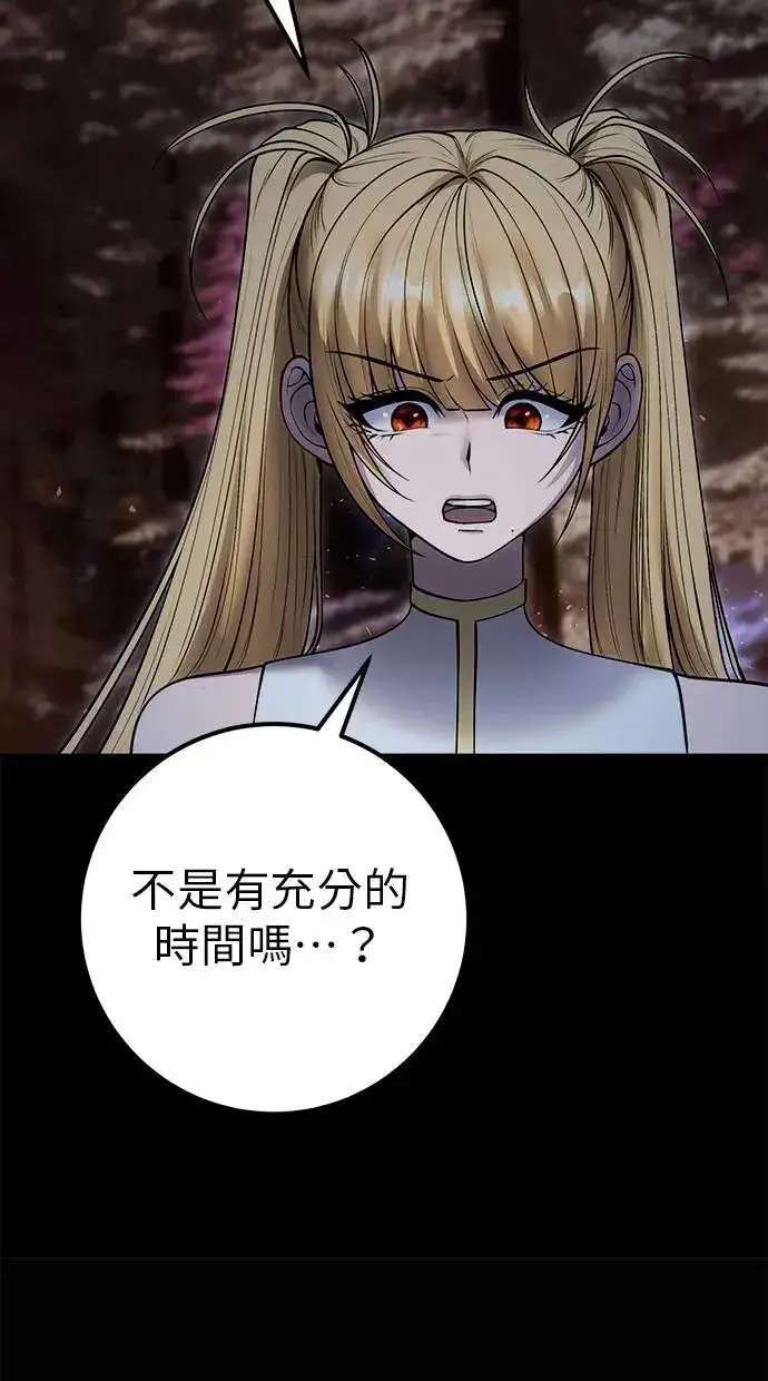 《隐藏实力的幕后高手》第54话：两人的第一个秘密图28