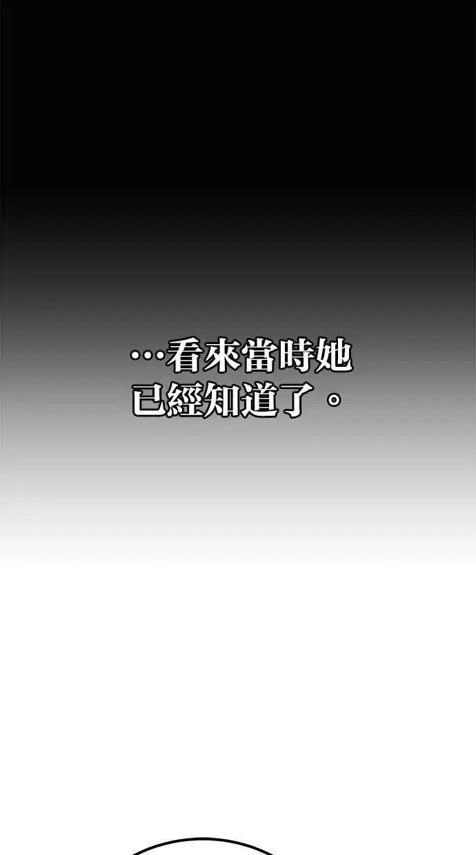 《隐藏实力的幕后高手》第54话：两人的第一个秘密图29