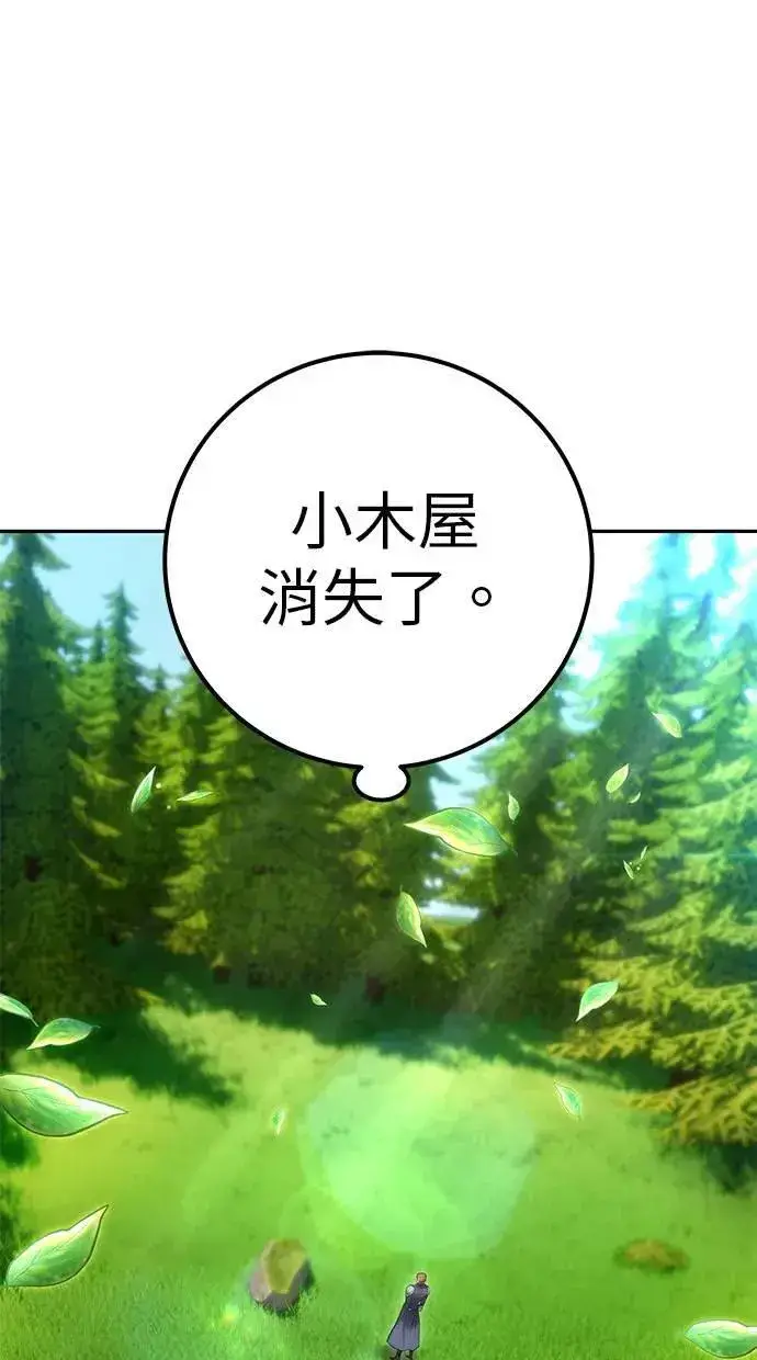 《隐藏实力的幕后高手》第54话：两人的第一个秘密图3