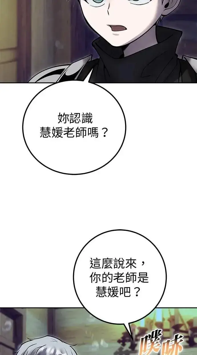 《隐藏实力的幕后高手》第54话：两人的第一个秘密图32