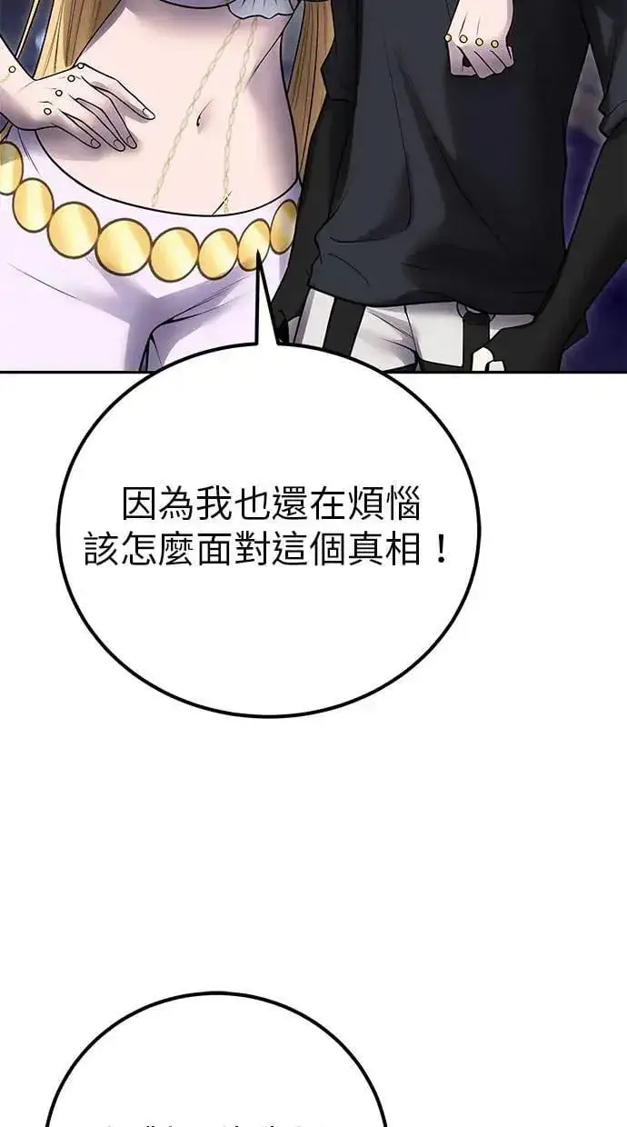 《隐藏实力的幕后高手》第54话：两人的第一个秘密图36