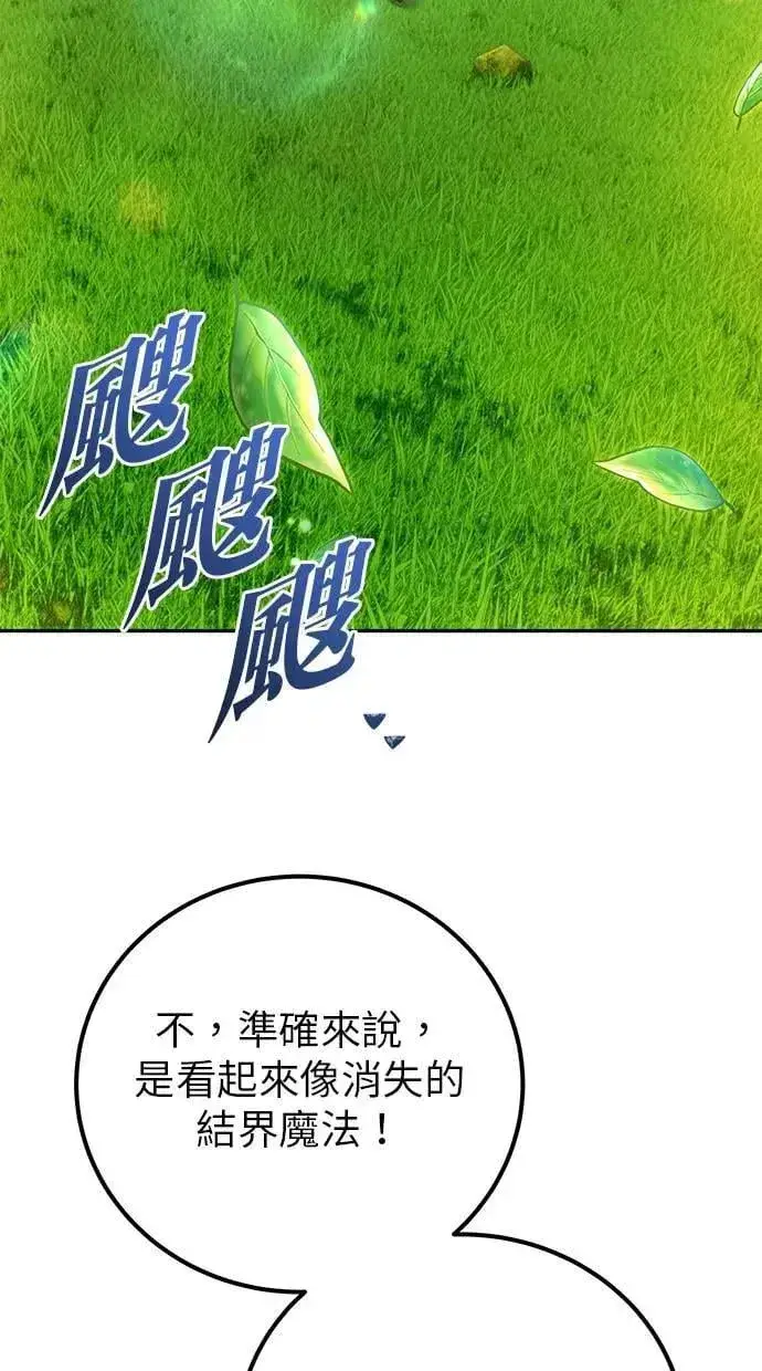 《隐藏实力的幕后高手》第54话：两人的第一个秘密图4