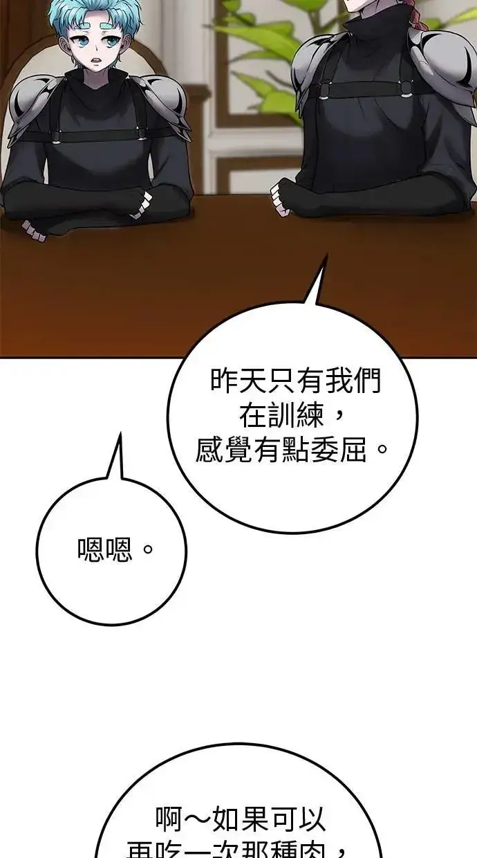 《隐藏实力的幕后高手》第54话：两人的第一个秘密图44